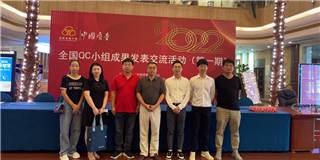 聚焦質(zhì)量結(jié)碩果！世友木業(yè)榮獲2022年全國QC小組成果發(fā)表賽三項(xiàng)嘉獎(jiǎng)