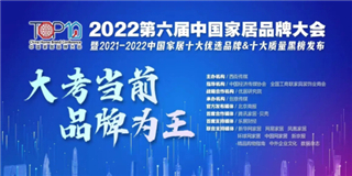 世友地板榮獲“2021-2022十大優(yōu)選地板品牌”稱號(hào)！