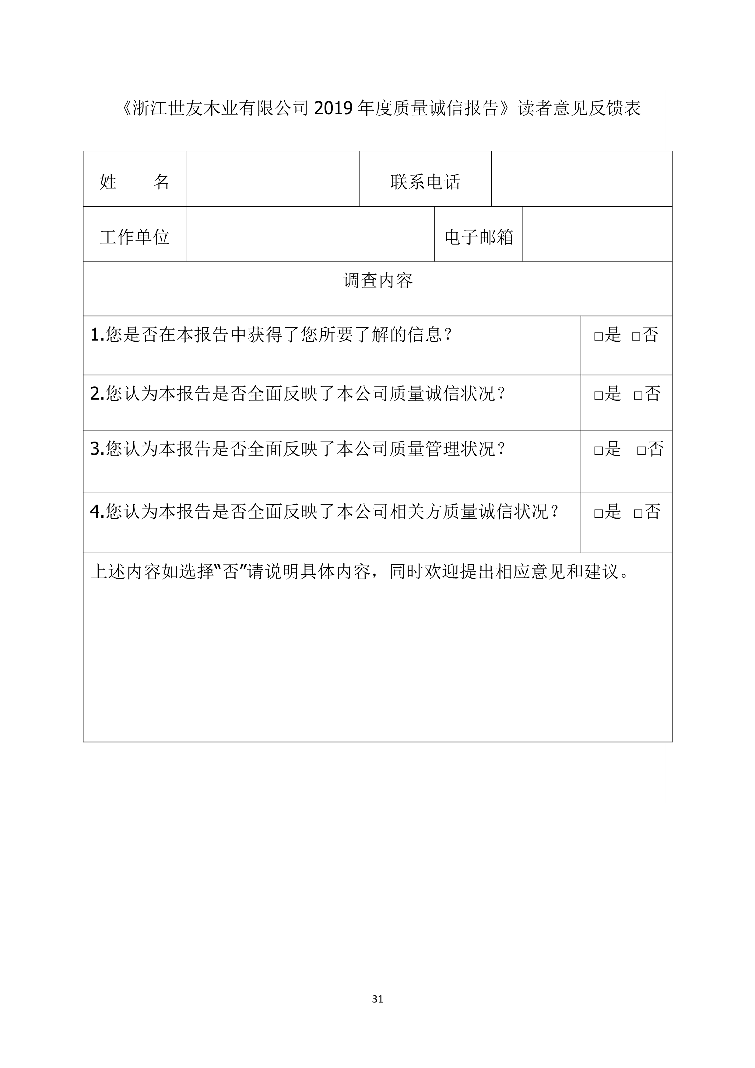 世友企業(yè)質(zhì)量誠信報告2019年度_31.jpg